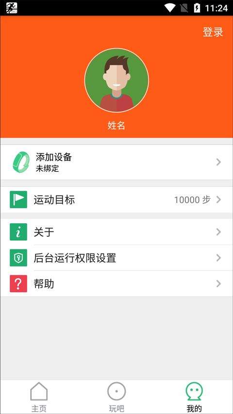 FlagFit2.0手环app v1.10.2安卓版