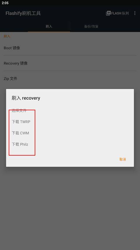 flashify刷机工具手机版 v1.9.2安卓版