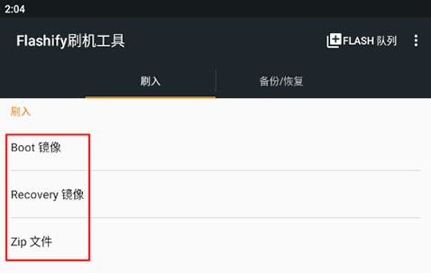 flashify刷机工具手机版 v1.9.2安卓版