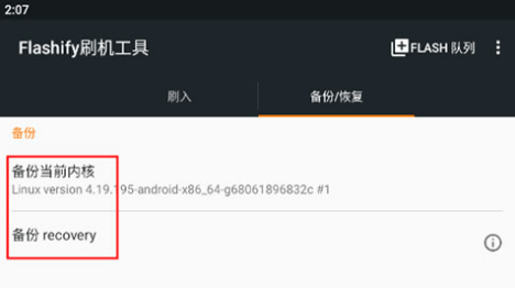flashify刷机工具手机版 v1.9.2安卓版
