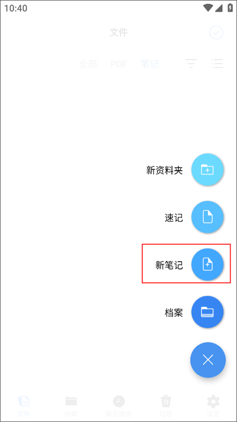 Flexcil笔记和PDF手机版 v1.4.4.10安卓版