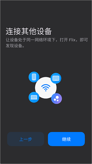 flix快传app 2.2.3安卓版