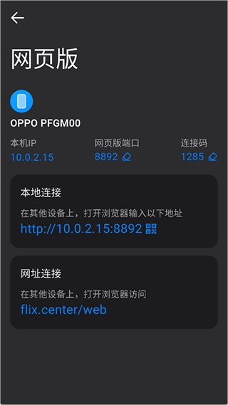 flix快传app v2.0.5安卓版