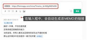 Flomo浮墨app下载 v5.4.7 安卓版 建立链接教程截图2