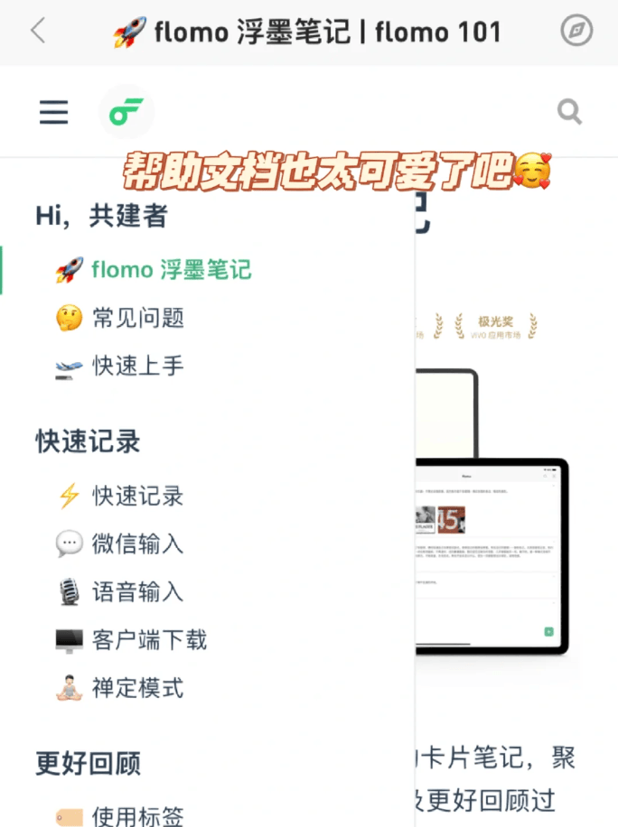 Flomo浮墨笔记官方最新版下载 v5.4.7 安卓版 使用介绍截图1