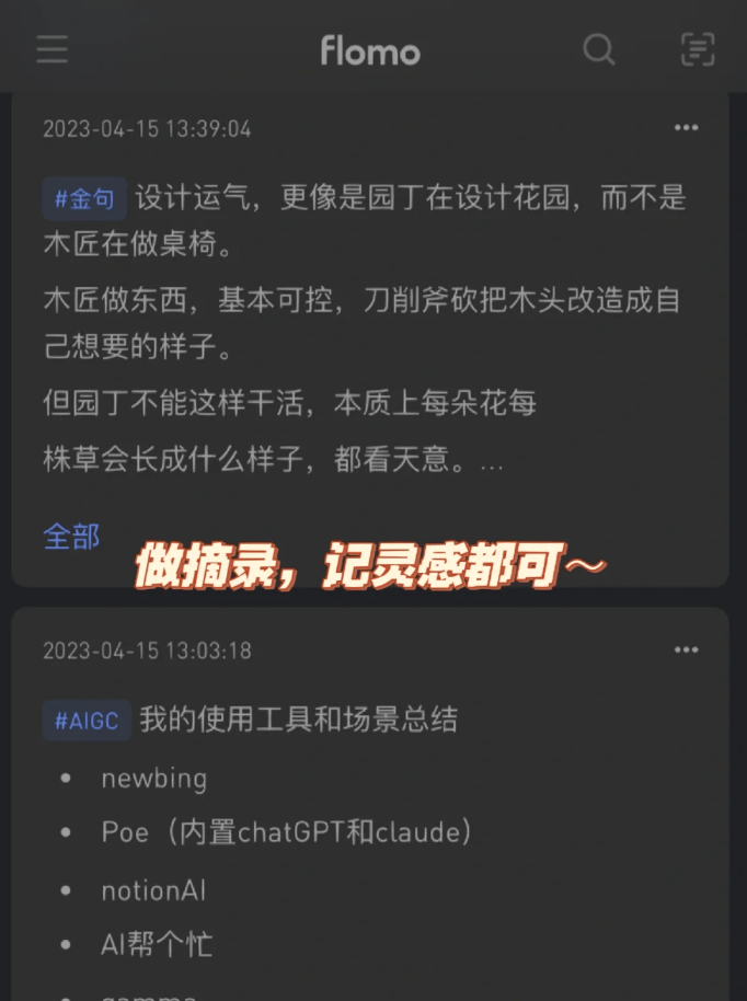 Flomo浮墨笔记官方最新版下载 v5.4.7 安卓版 使用介绍截图3
