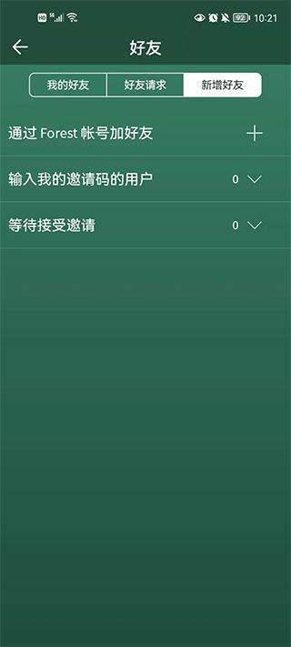 forest专注森林最新版本 v5.23.0安卓版