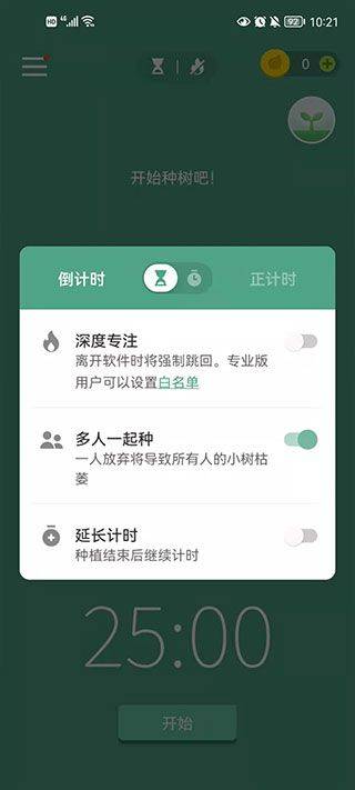 forest专注森林最新版本 v5.23.0安卓版