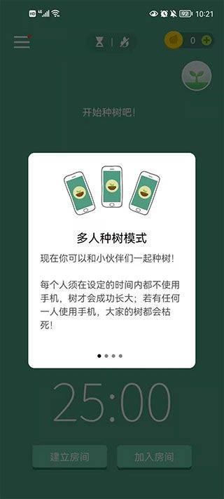forest专注森林最新版本 v5.23.0安卓版