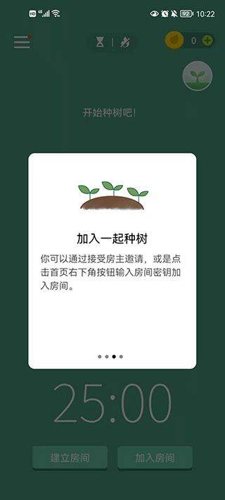 forest专注森林最新版本 v5.23.0安卓版