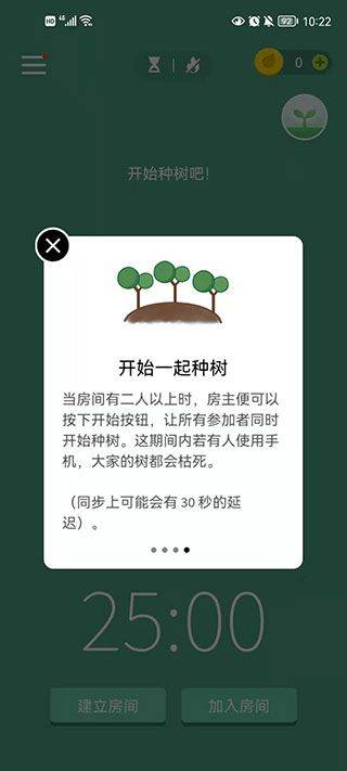 forest专注森林最新版本 v5.23.0安卓版