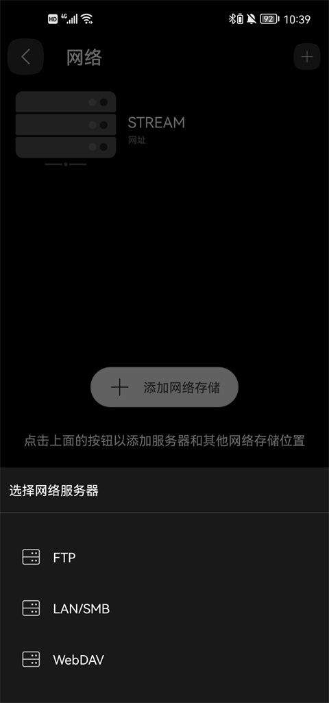 FX播放器安卓破解版 v3.8.8 最新版 设置网络储存截图2
