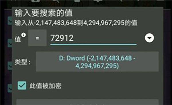 GameGuardian修改器没有病毒版下载 v101.1 安卓版 修改游戏金币教程5