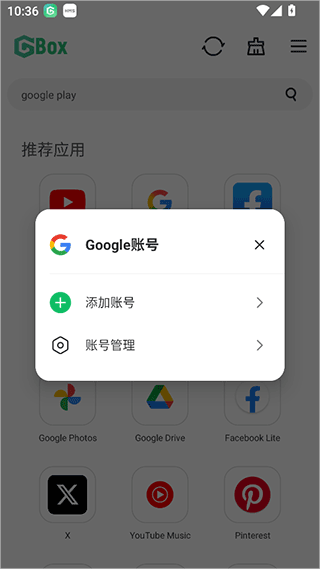 GBox v1.8.3.32最新版