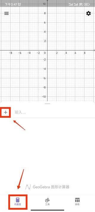 geogebra 3d计算器中文版 v5.4.925.3安卓版