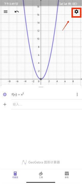 geogebra 3d计算器中文版 v5.4.925.3安卓版