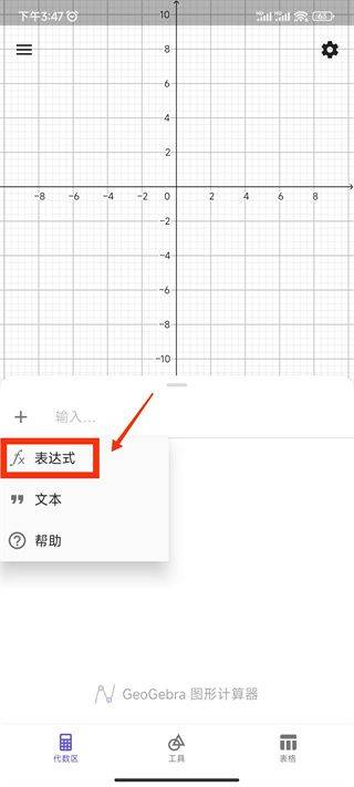 geogebra 3d计算器中文版 v5.4.925.3安卓版
