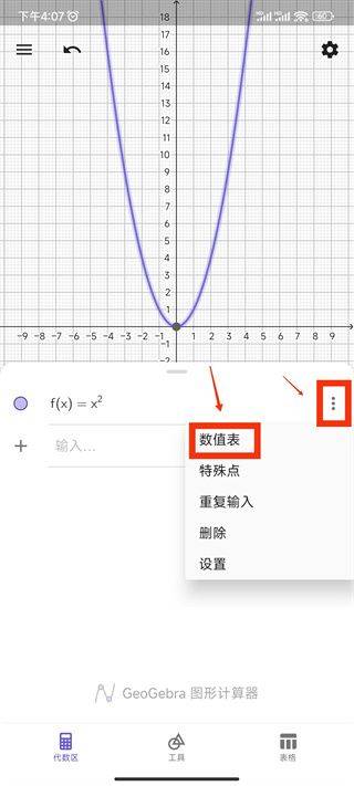 geogebra 3d计算器中文版 v5.4.925.3安卓版