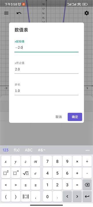 geogebra 3d计算器中文版 v5.4.925.3安卓版