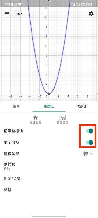 geogebra 3d计算器中文版 v5.4.925.3安卓版