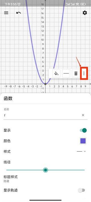 geogebra 3d计算器中文版 v5.4.925.3安卓版