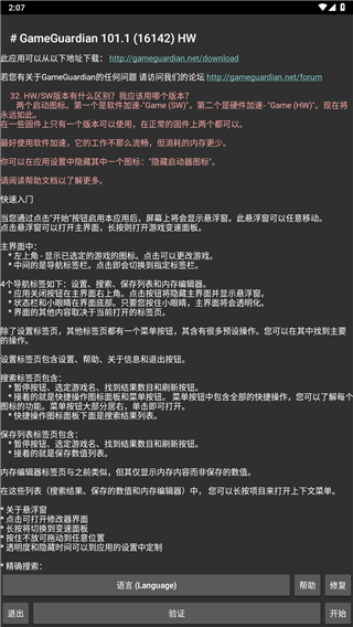 gg修改器中文最新版 v101.1安卓版
