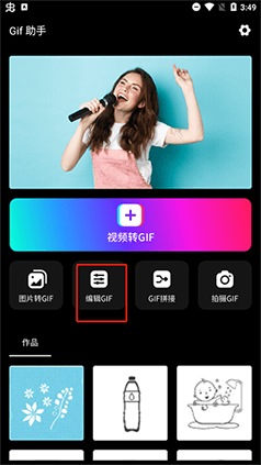 gif助手app v3.9.18安卓版