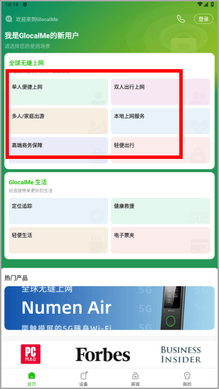 GlocalMe app官方版 v3.62.00安卓版