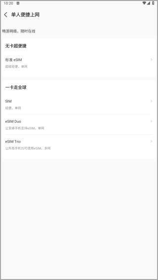 GlocalMe app官方版 v3.62.00安卓版