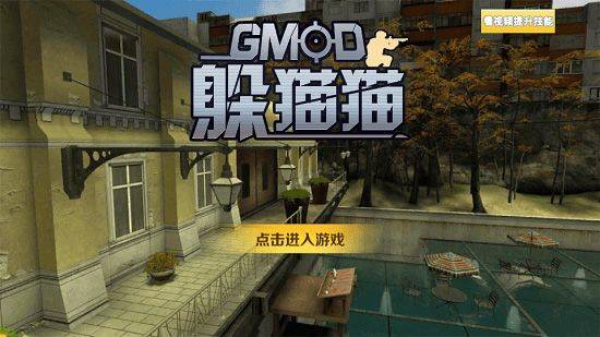 gmod躲猫猫手机版 v1.0.7安卓版