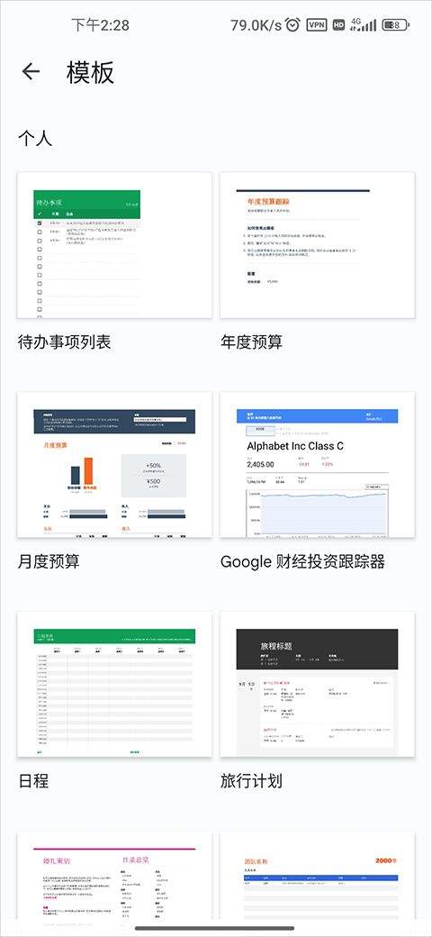 google sheets app最新版 v1.26.321.01.90安卓版