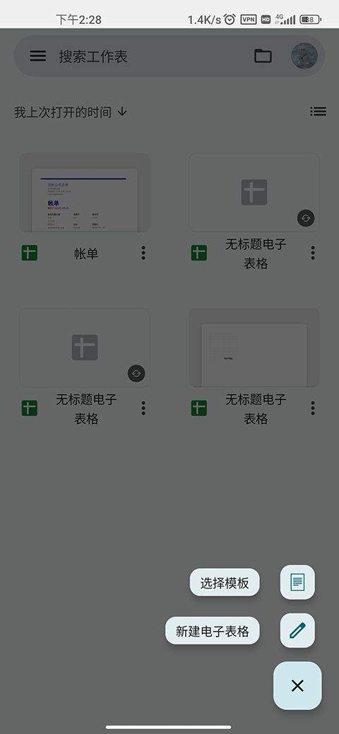 google sheets app最新版 v1.26.331.04.90安卓版