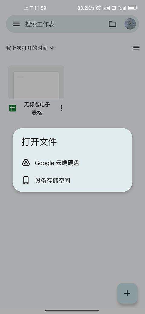google sheets app最新版 v1.26.331.04.90安卓版