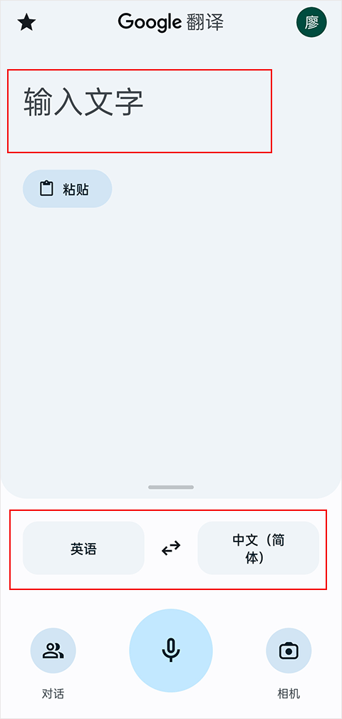 google translate翻译app v10.18.45.917270523.4最新版