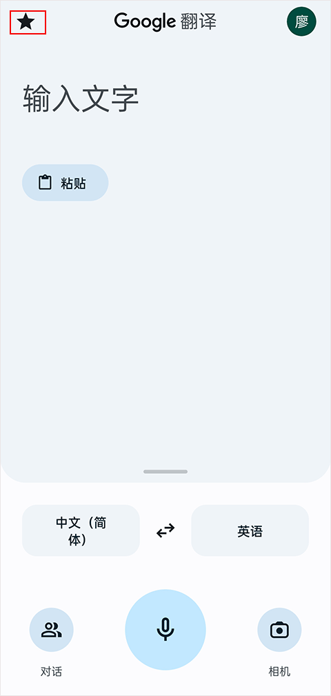 google translate翻译app v10.18.45.917270523.4最新版
