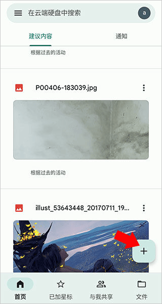 Google云端硬盘app v2.26.187.1安卓版