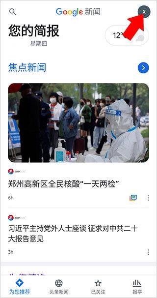 Google新闻中文版app下载 v5.165.0.960305370 安卓版 使用教程1