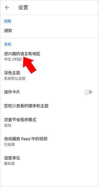 Google新闻中文版app下载 v5.165.0.960305370 安卓版 使用教程3