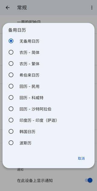 Google日历 v2026.16.1-907410210官方版