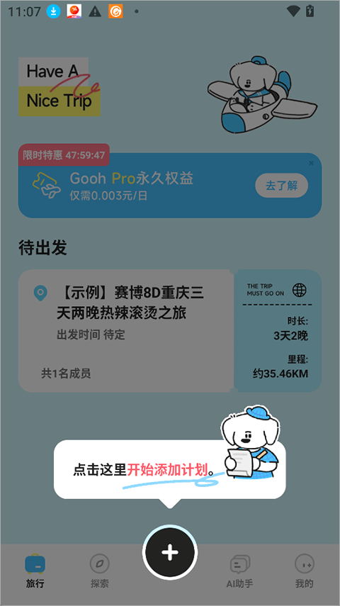 Gooh旅记app v1.5.7官方版