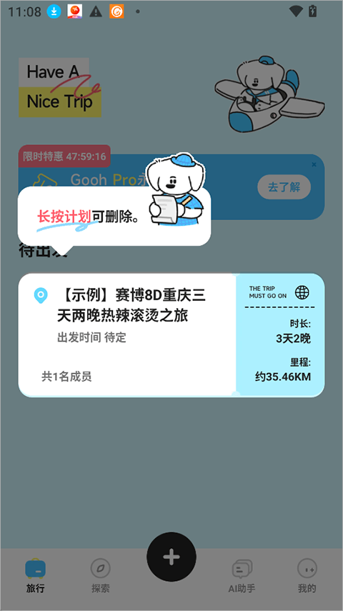 Gooh旅记app v1.5.7官方版