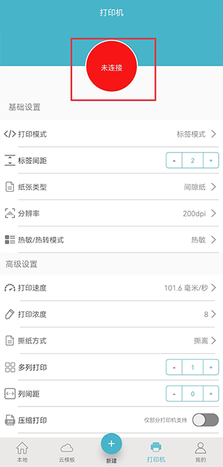 Gprinter标签打印机软件 v5.3.4手机版