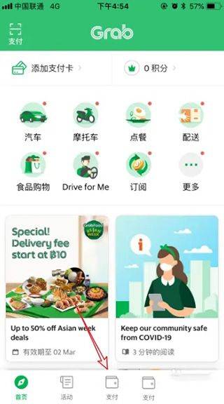 Grab中文版 v5.422.2最新版