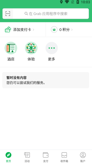 Grab中文版 v5.422.2最新版