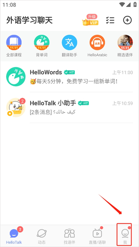hellotalk安卓最新版 v6.3.90官方版