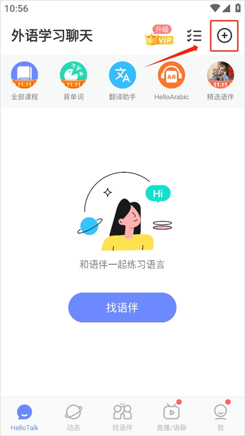 hellotalk安卓最新版 v6.3.90官方版
