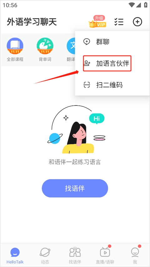 hellotalk安卓最新版 v6.3.90官方版