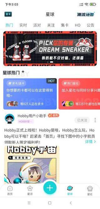 Hobby软件 v2.7.1安卓版