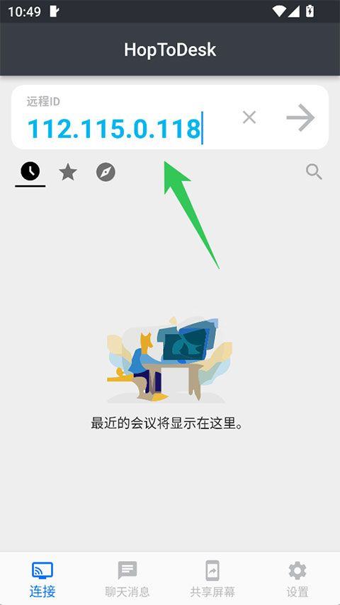 HopToDesk手机版 v1.46.38安卓版