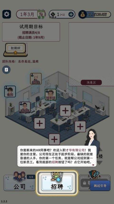 HR模拟器手游 v1.2.2安卓版